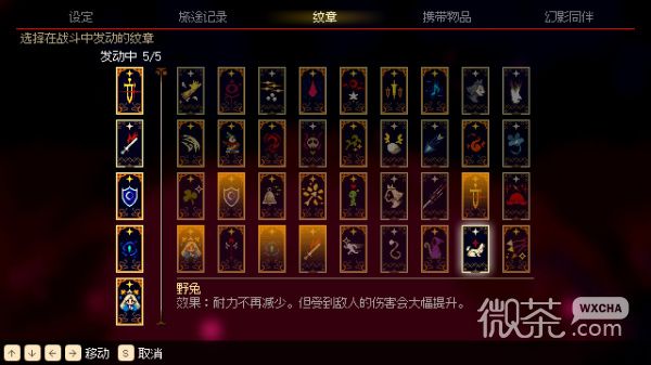 《莫莫多拉：月下告别》野兔纹章效果一览