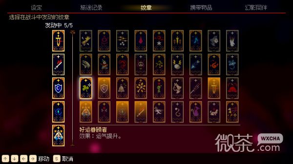 《莫莫多拉：月下告别》好运眷顾者纹章效果介绍