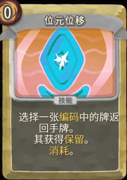 《杀戮尖塔》铜制机械人偶mod位元位移牌分析指南