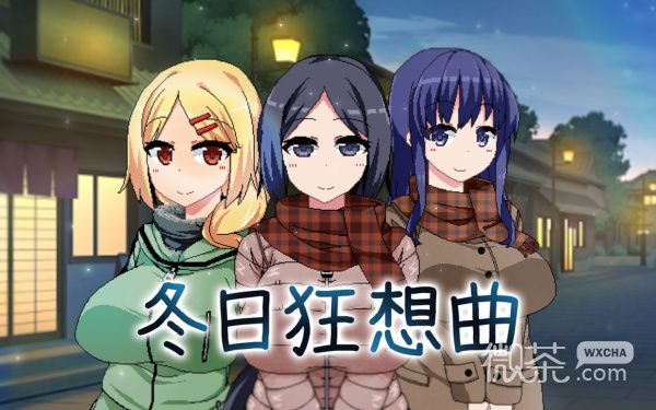《冬日狂想曲》调整回忆点数方法攻略