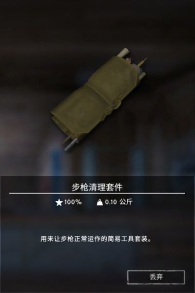 《漫漫长夜》步枪清理套件用途一览