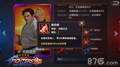拳皇98终极之战ol坂崎琢磨辅助怎么样全面详解 拳皇98终极之战ol坂崎琢磨辅助怎么样全面详解