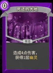 《杀戮尖塔》幽幽子mod死还的大地单卡分析指南