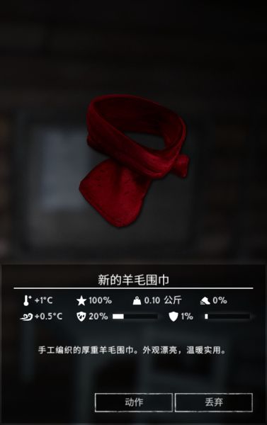 《漫漫长夜》新的羊毛围巾介绍