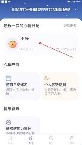 星音情绪日记