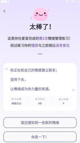 星音情绪日记
