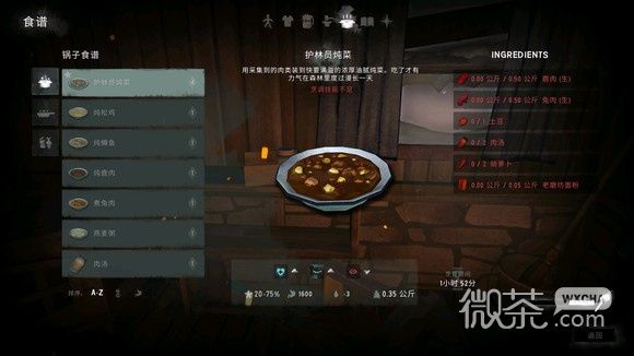 《漫漫长夜》护林员炖菜获得方法