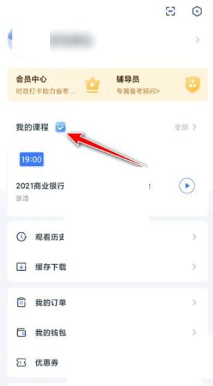 粉笔在哪下载课程讲义 粉笔在哪下载课程讲义