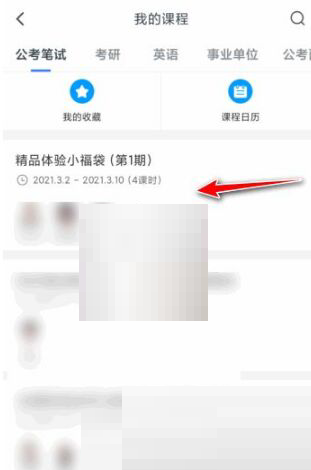 粉笔在哪下载课程讲义 粉笔在哪下载课程讲义