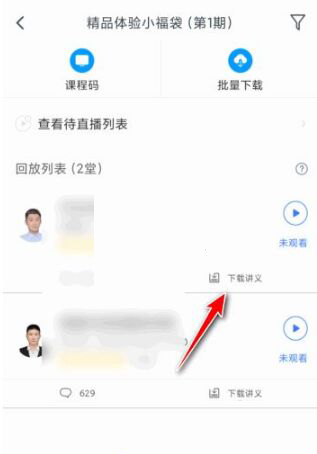 粉笔在哪下载课程讲义 粉笔在哪下载课程讲义