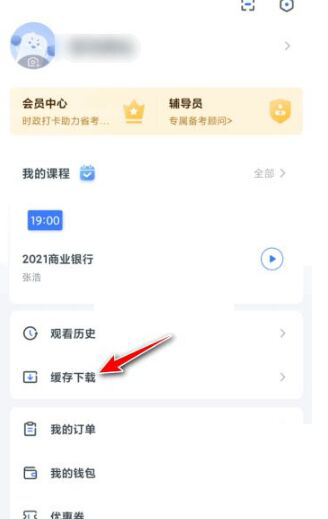 粉笔在哪下载课程讲义 粉笔在哪下载课程讲义