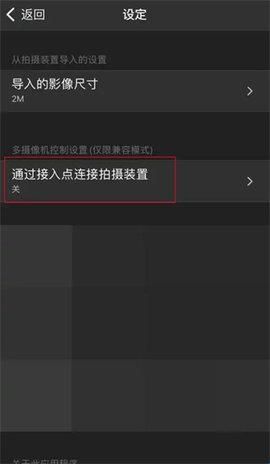 索尼相机传输手机app(Imaging Edge Mobile)
