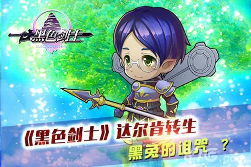 黑色剑士达尔肯转生黑兔的诅咒 黑色剑士达尔肯转生黑兔的诅咒