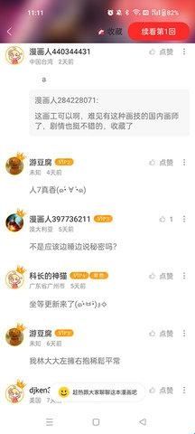 漫画人极速版2024
