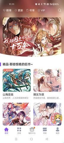 漫画人极速版2024
