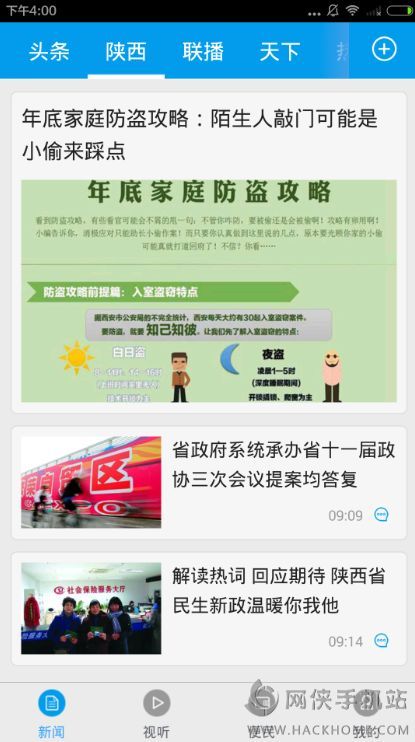陕西头条客户端评测:了解陕西大事必备软件 陕西头条客户端评测:了解陕西大事必备软件