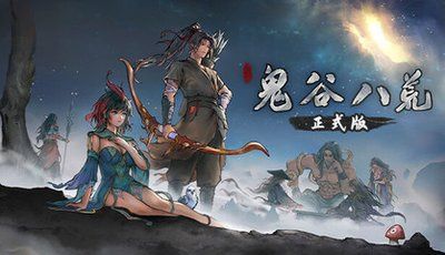 《鬼谷八荒》龙枪修地火明夷逆天改命选择指南