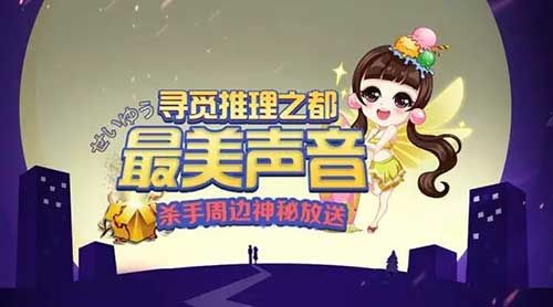 杀手Online声优大赛大曝光 杀手Online声优大赛大曝光