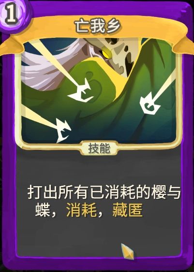 《杀戮尖塔》幽幽子mod亡我乡单卡分析指南