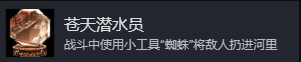 《如龙7外传：无名之龙》苍天潜水员成就完成方法
