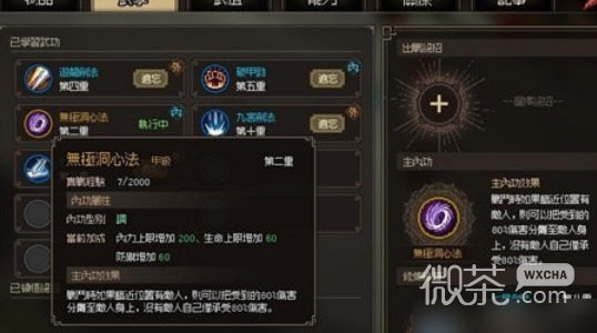《大侠立志传》无极洞心法武学搭配攻略