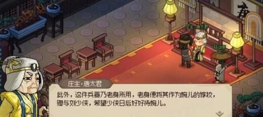 《大侠立志传》唐婉儿结缘攻略
