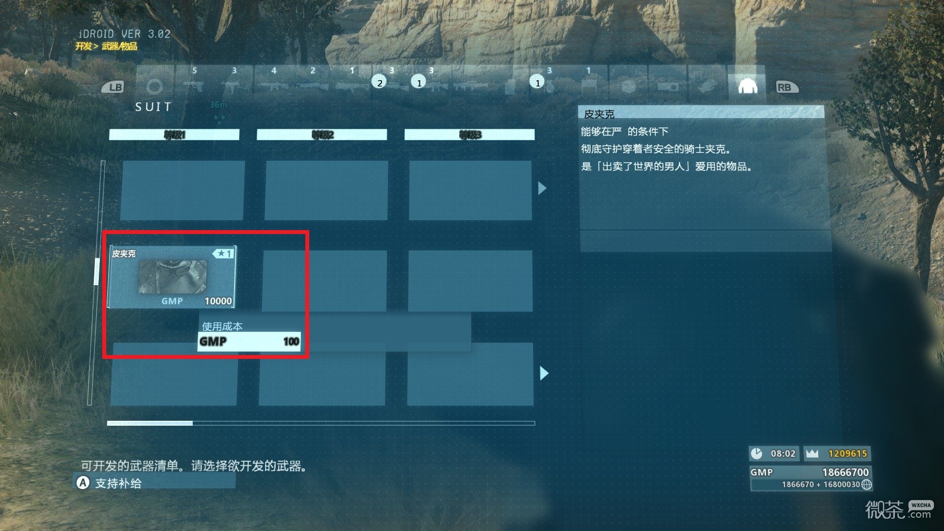 《合金装备5：幻痛》代号BigBoss怎么获得