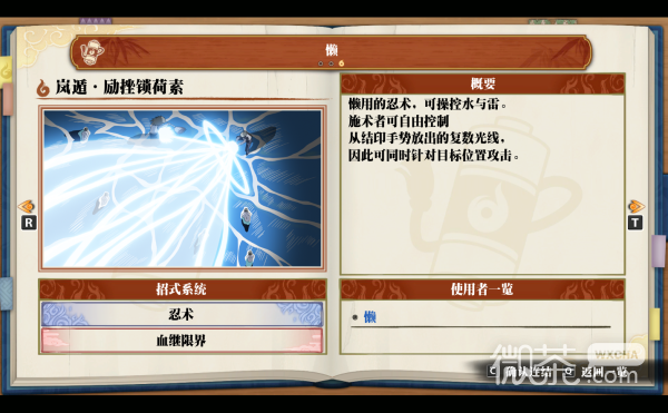《火影忍者：终极风暴羁绊》懒 岚遁·励挫锁荷素介绍
