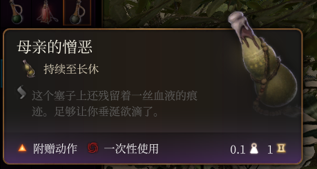 《博德之门3》母亲的憎恶一览