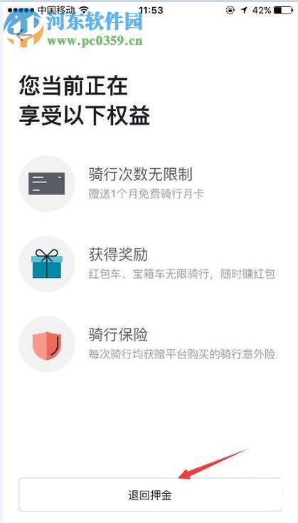 摩拜单车退回押金的操作方法 摩拜单车退回押金的操作方法