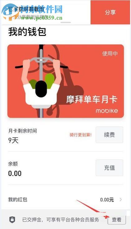 摩拜单车退回押金的操作方法 摩拜单车退回押金的操作方法