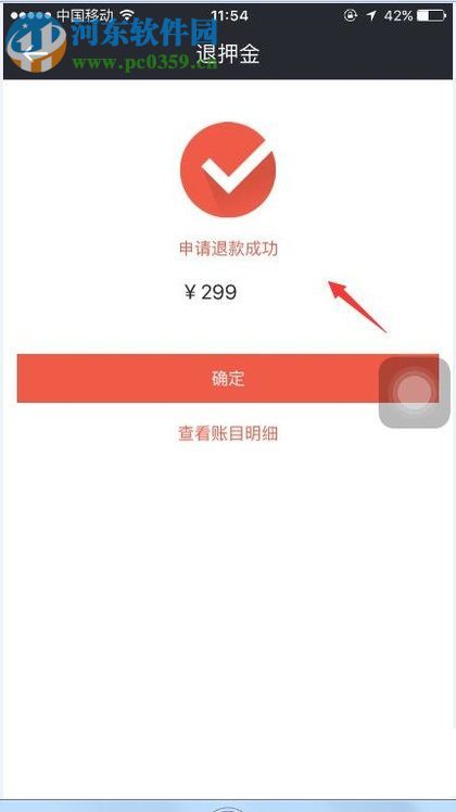 摩拜单车退回押金的操作方法 摩拜单车退回押金的操作方法