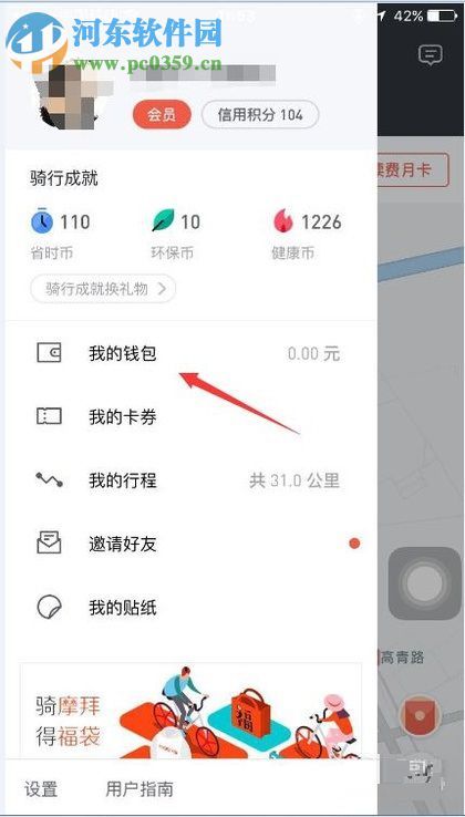 摩拜单车退回押金的操作方法 摩拜单车退回押金的操作方法