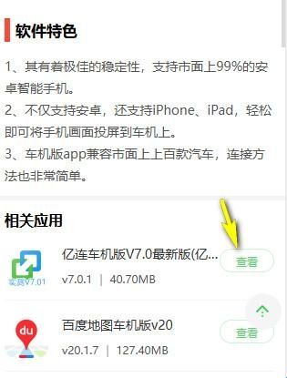 亿连驾驶助手8.2版