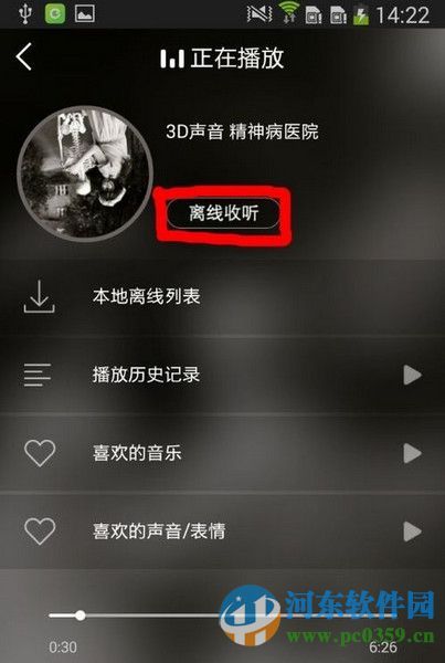 echo回声如何下载缓存音乐echo回声下载音乐的方法 echo回声如何下载缓存音乐echo回声下载音乐的方法