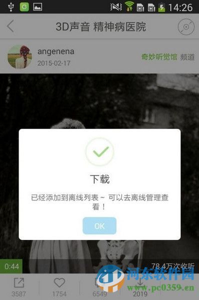 echo回声如何下载缓存音乐echo回声下载音乐的方法 echo回声如何下载缓存音乐echo回声下载音乐的方法