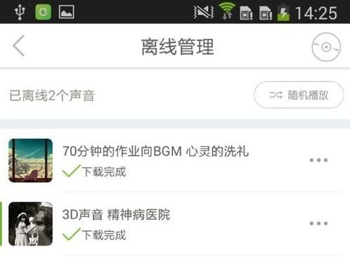 echo回声如何下载缓存音乐echo回声下载音乐的方法 echo回声如何下载缓存音乐echo回声下载音乐的方法