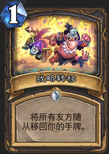 炉石传说暗影崛起盗贼新卡战略转移介绍 炉石传说暗影崛起盗贼新卡战略转移介绍