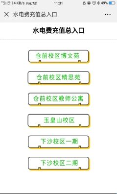 今日校园9.0.14版