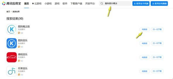 酷狗音乐概念版