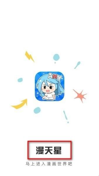 漫天星漫画(梦绘界)