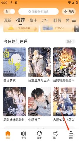 漫天星漫画(梦绘界)