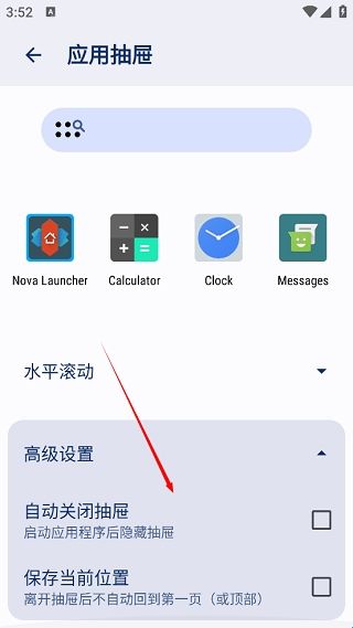 Nova桌面启动器旧版