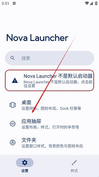 Nova桌面启动器旧版