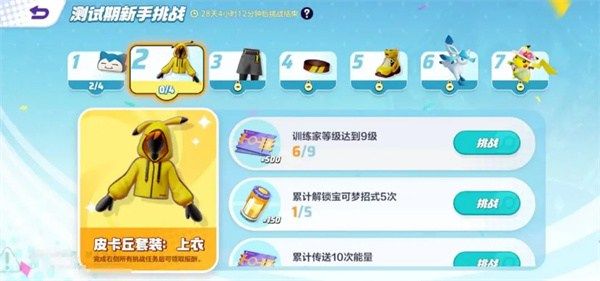 宝可梦大集结免费时装怎么获取免费时装获取方法 宝可梦大集结免费时装怎么获取免费时装获取方法