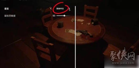 骗子酒馆怎么设置成中文的骗子酒馆简体中文设置方法 骗子酒馆怎么设置成中文的骗子酒馆简体中文设置方法