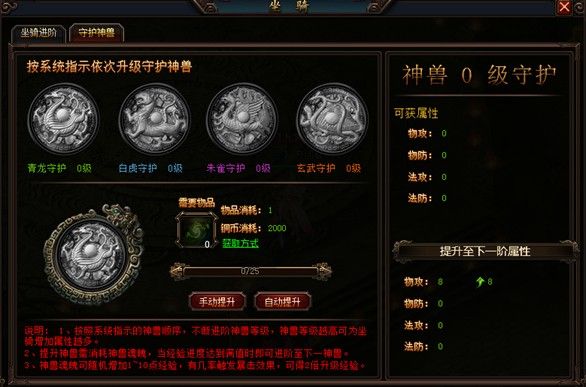 妖魔世界坐骑获得进阶详细解析 妖魔世界坐骑获得进阶详细解析