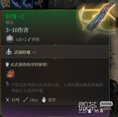 《博德之门3》轻弩+1 精良一览