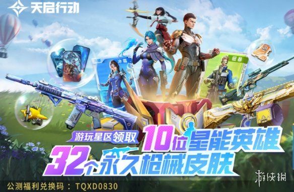 天启行动公测福利汇总 天启行动公测福利汇总