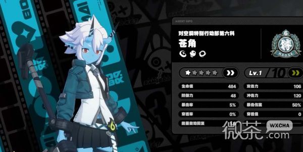 《绝区零》苍角角色一览